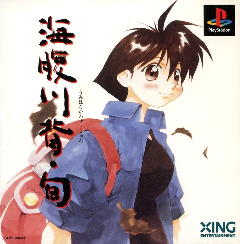 Umihara Kawase Shun 1997 Mobygames 