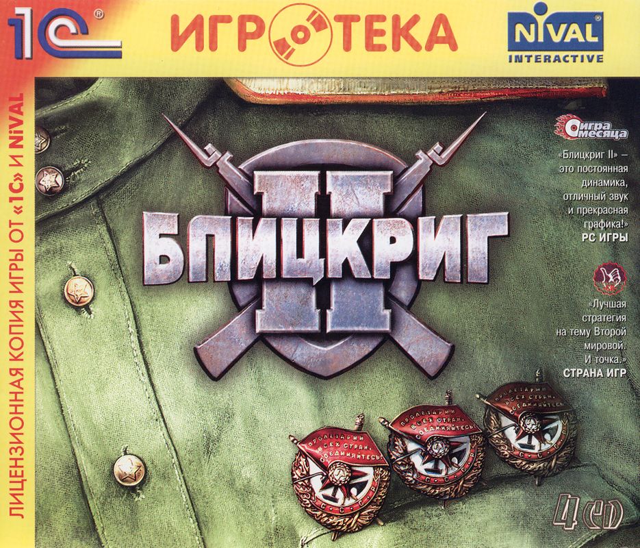 Front Cover for Blitzkrieg 2 (Windows) (CD-ROM version)