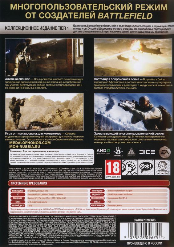 Back Cover for Medal of Honor (Tier 1 Edition) (Windows)