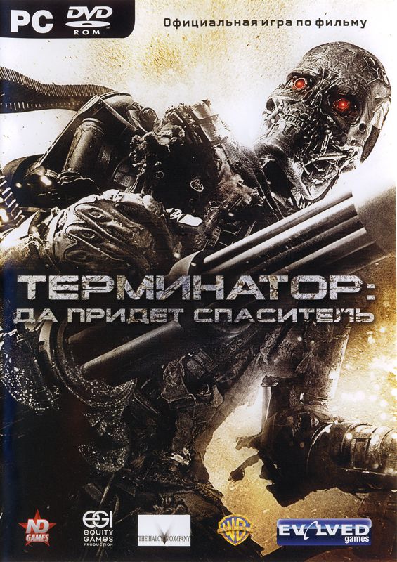 Front Cover for Terminator: Salvation (Windows)