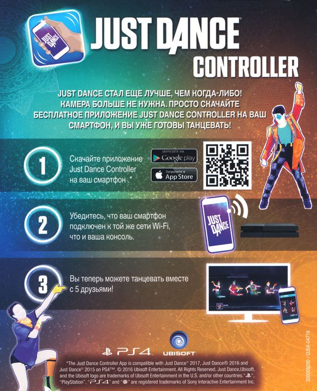 Advertisement for Just Dance 2017 (PlayStation 4): Front