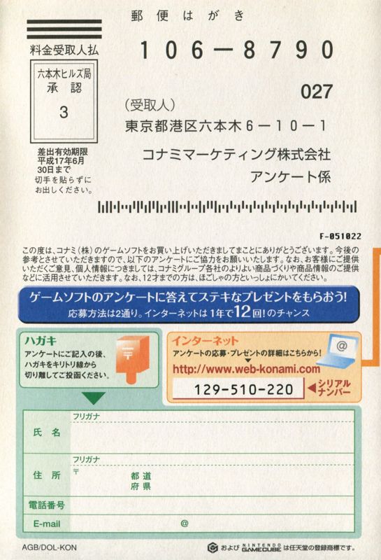 Extras for Karaoke Revolution: J-Pop Best - vol.6 (PlayStation 2): Registration Card - Front