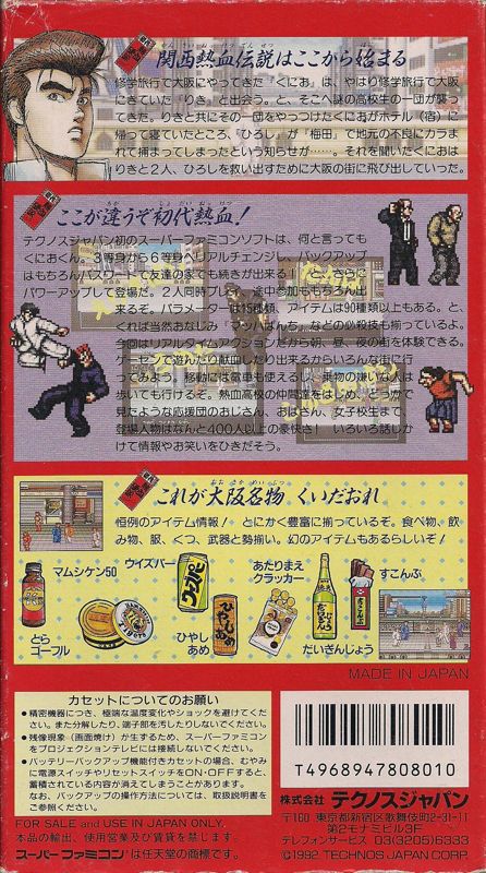 Back Cover for Shodai: Nekketsu Kōha Kunio-kun (SNES)
