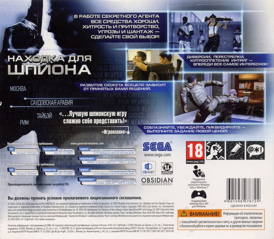 Back Cover for Alpha Protocol (Windows)
