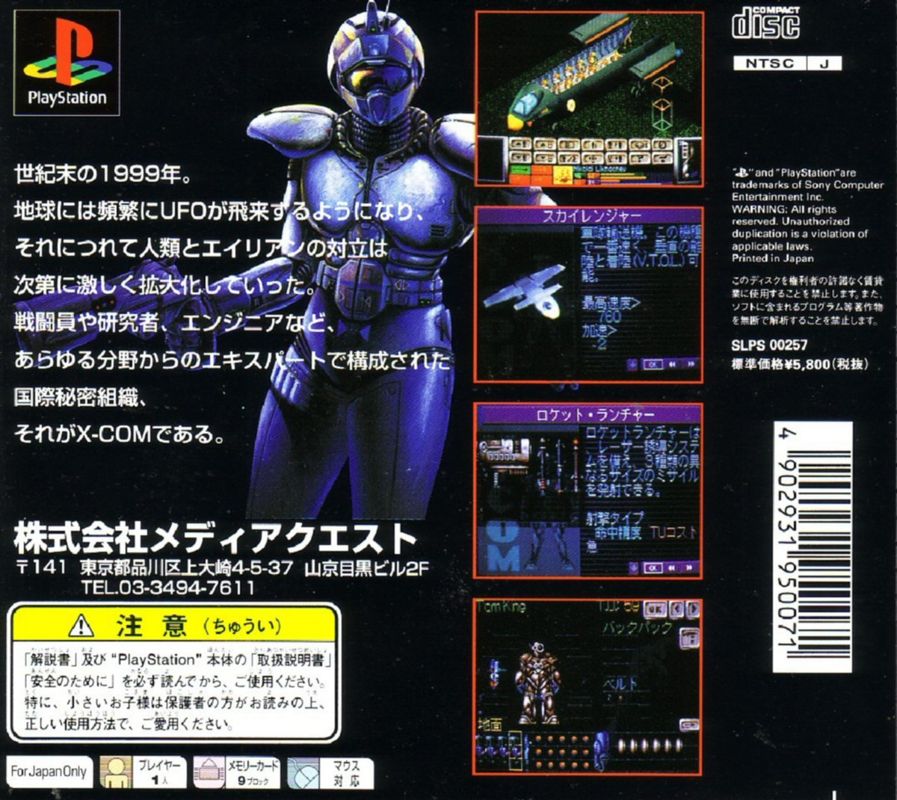 Back Cover for X-COM: UFO Defense (PlayStation)