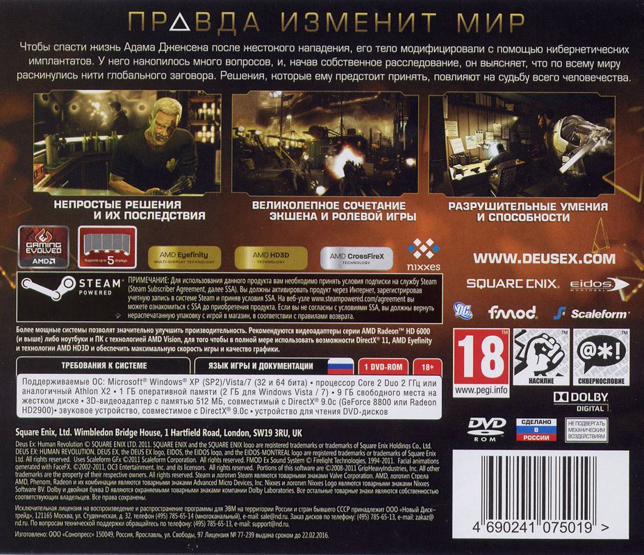 Other for Deus Ex: Human Revolution (Windows): Jewel Case Back Cover