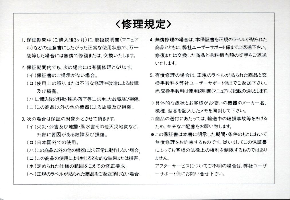 Other for Nobunaga's Ambition (PC-98): Warranty card - Back