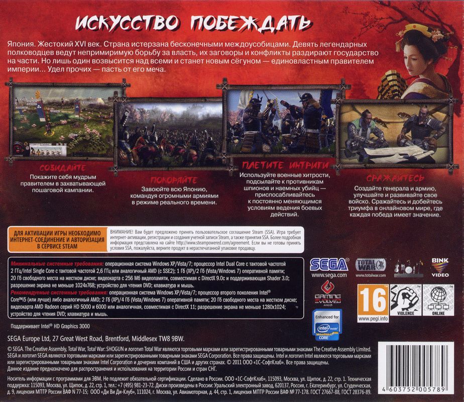 Back Cover for Total War: Shogun 2 (Windows)