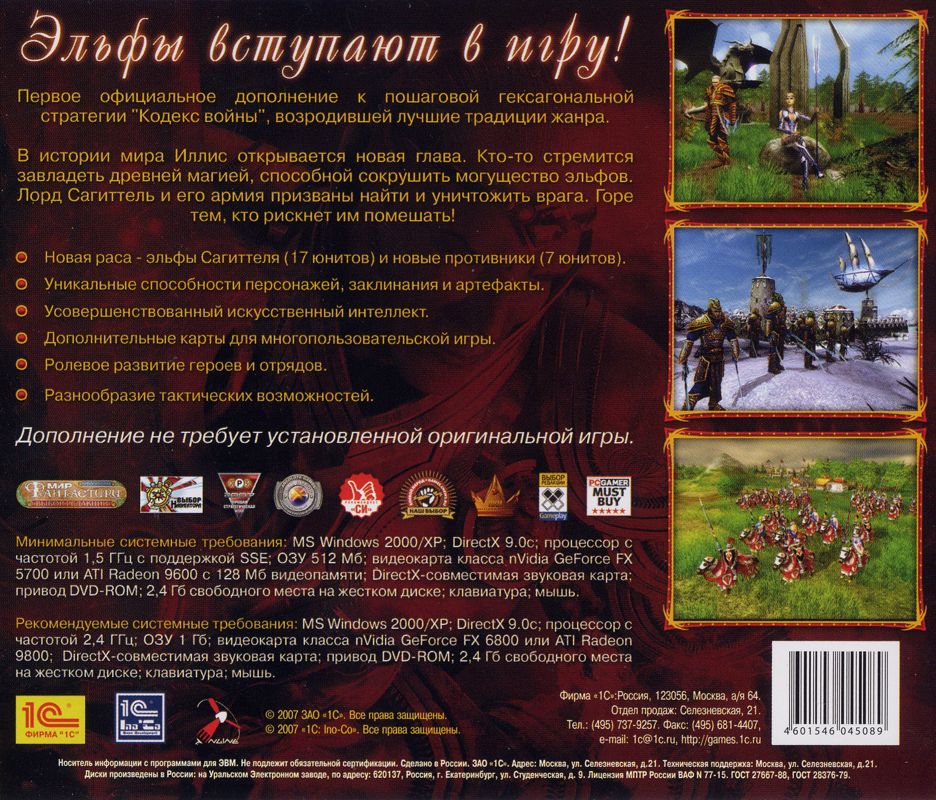 Back Cover for Elven Legacy (Windows)