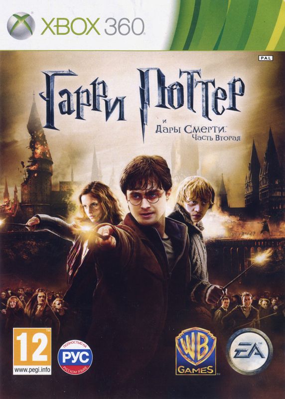 Front Cover for Harry Potter and the Deathly Hallows: Part 2 (Xbox 360)