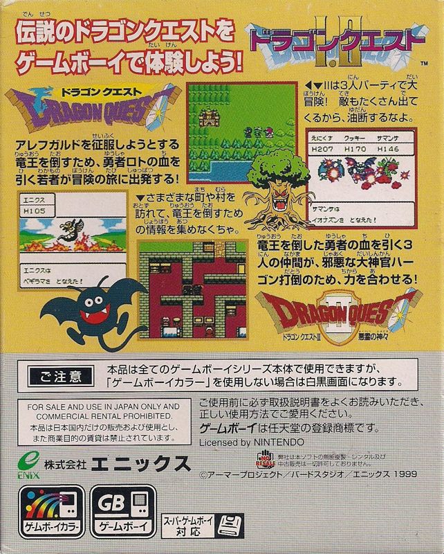 Back Cover for Dragon Warrior I & II (Game Boy Color)