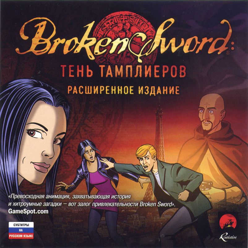 Other for Broken Sword: Shadow of the Templars - The Director's Cut (Windows): Jewel Case Front