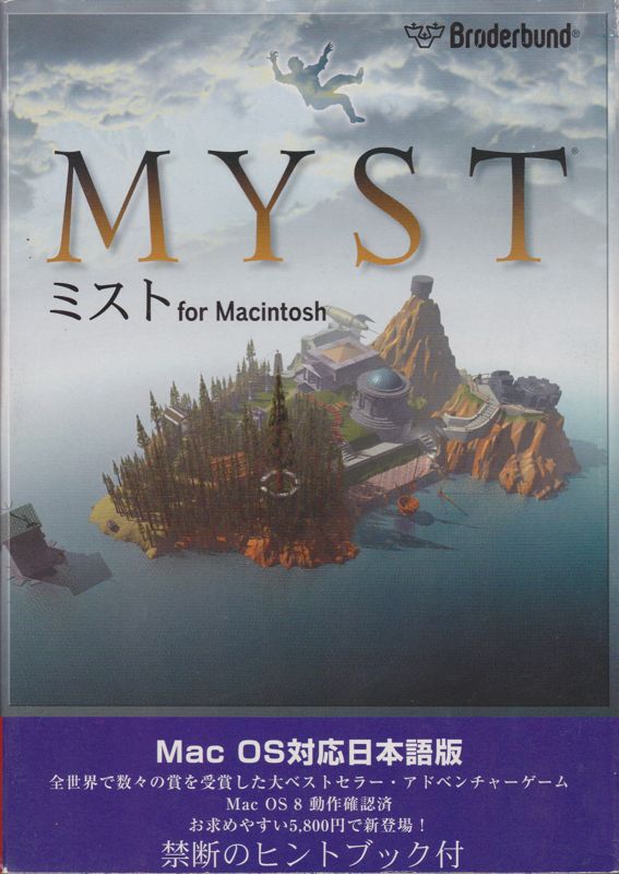 Front Cover for Myst (Macintosh)