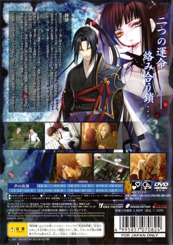 Back Cover for Hisui no Shizuku: Hiiro no Kakera 2 (PlayStation 2)