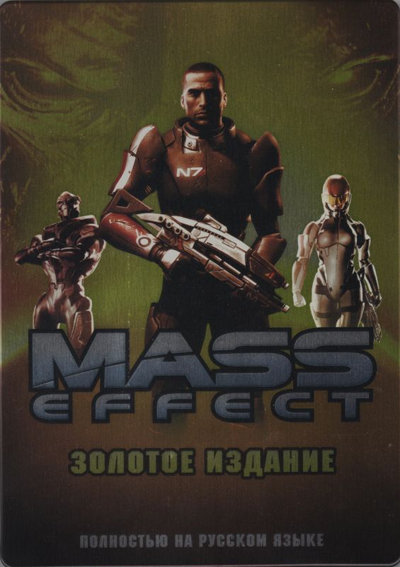 Front Cover for Mass Effect: Zolotoe izdanie (Windows)