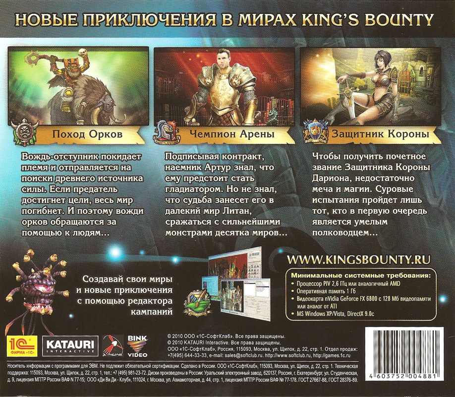 Back Cover for King's Bounty: Crossworlds (Windows)
