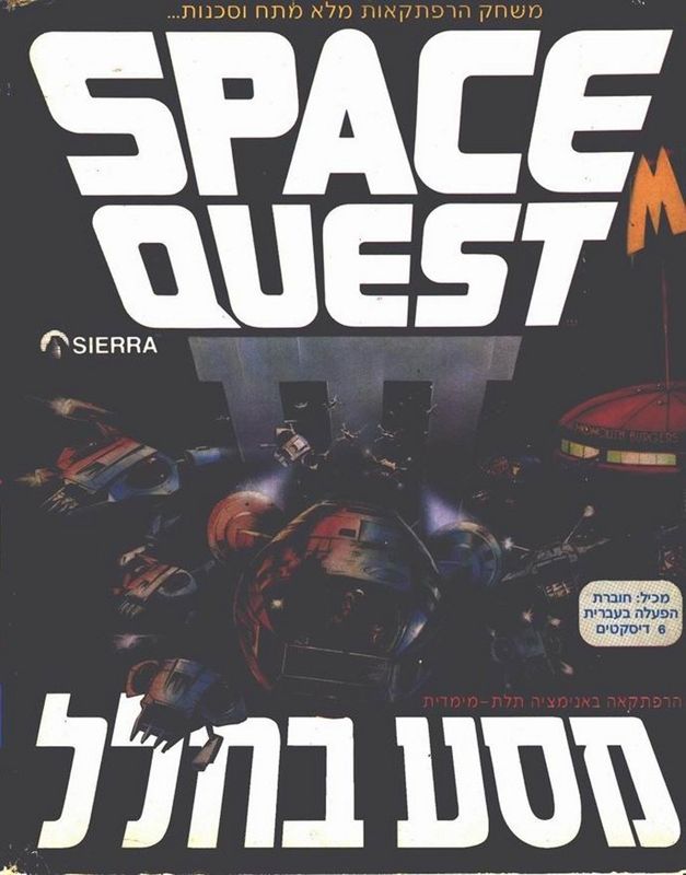Front Cover for Space Quest III: The Pirates of Pestulon (DOS)