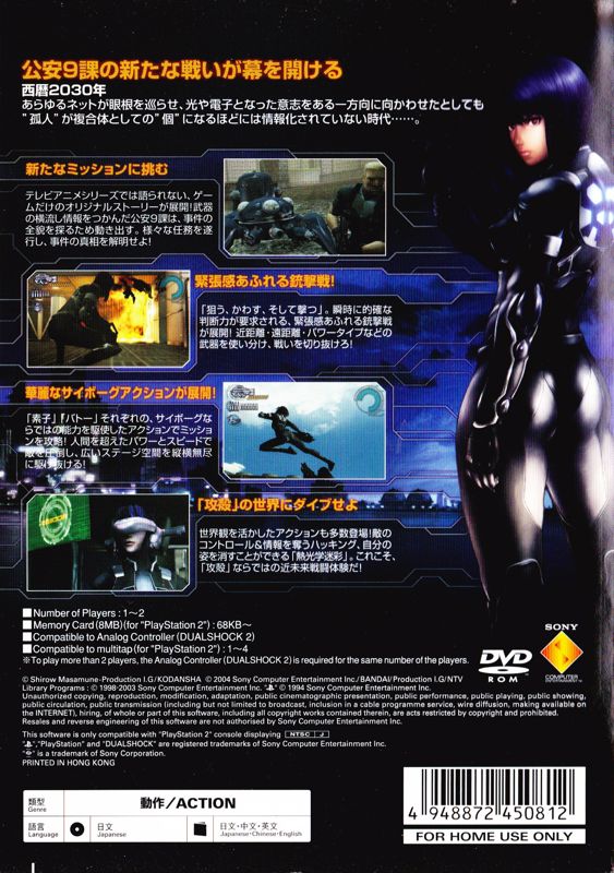 Back Cover for Ghost in the Shell: Stand Alone Complex (PlayStation 2)
