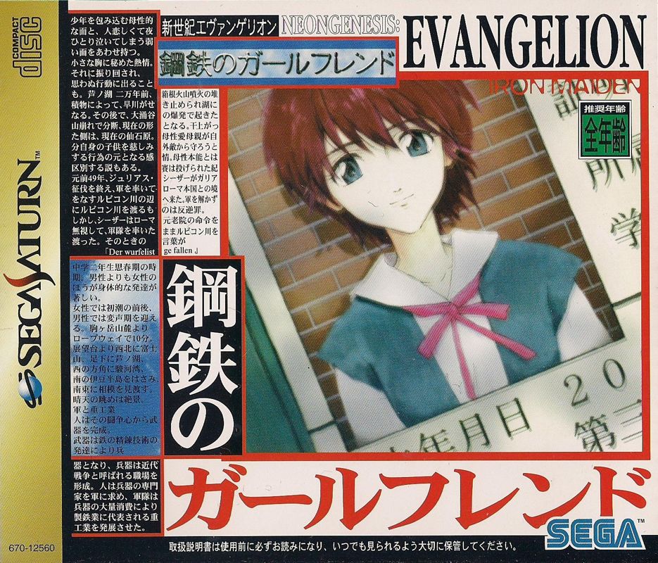 Front Cover for Neon Genesis Evangelion: Kōtetsu no Girlfriend (SEGA Saturn)