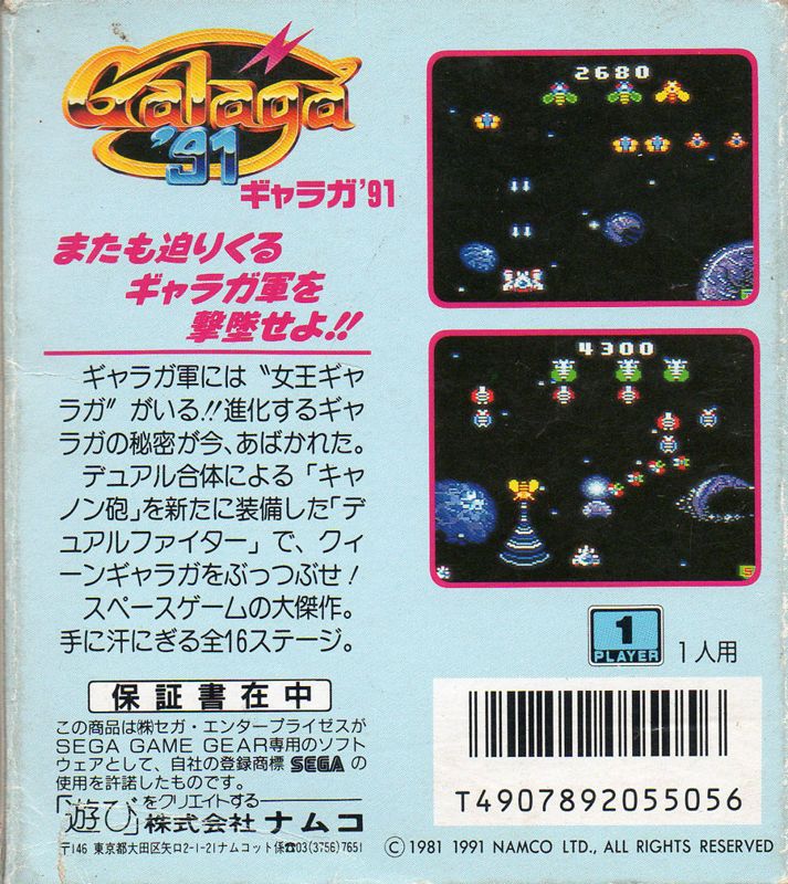 Back Cover for Galaga '88 (Game Gear)
