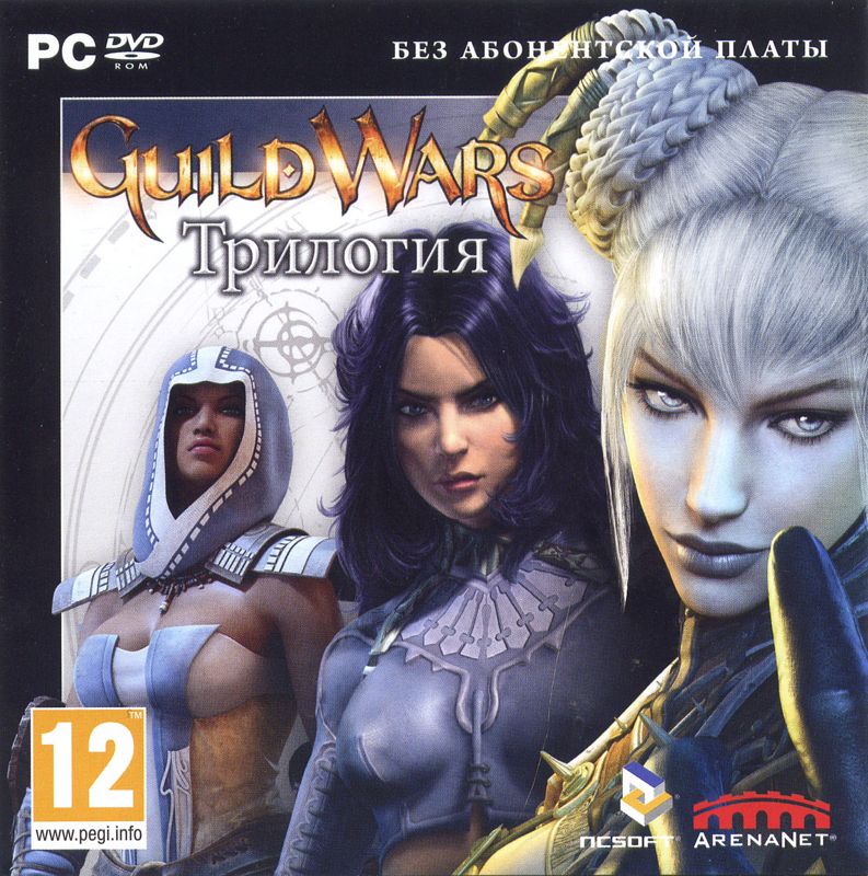 Guild Wars: Trilogy cover or packaging material - MobyGames