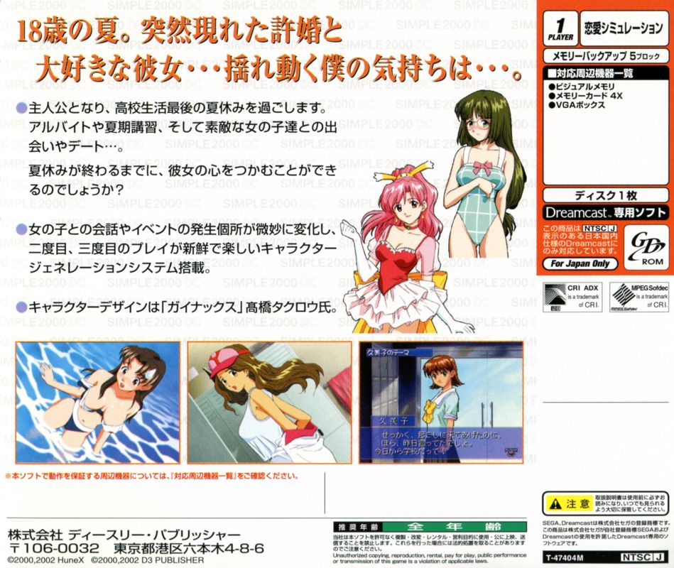 Back Cover for Natsuiro Celebration (Dreamcast)