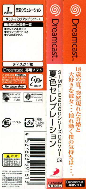 Other for Natsuiro Celebration (Dreamcast): Spine Card