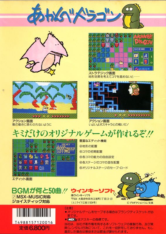Back Cover for Akanbe Dragon (MSX)
