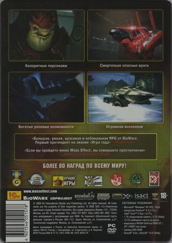 Back Cover for Mass Effect: Zolotoe izdanie (Windows)