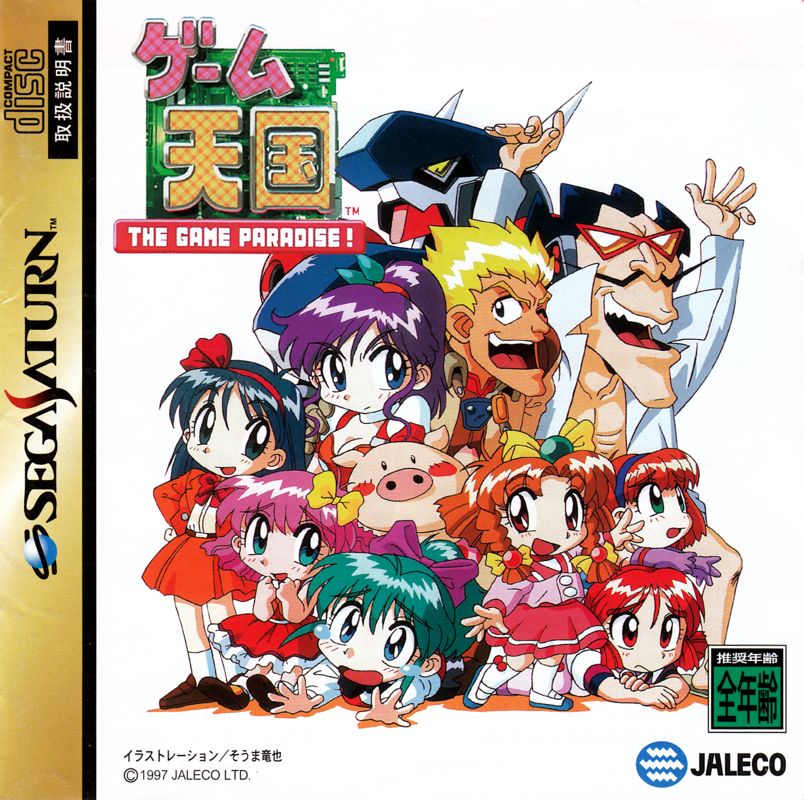 Front Cover for Game Tengoku: The Game Paradise! (SEGA Saturn)