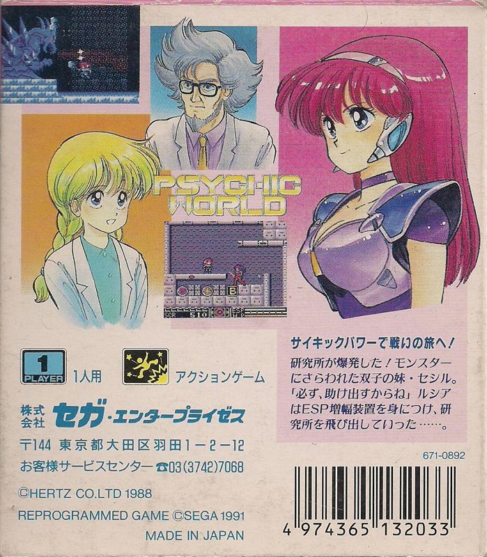 Back Cover for Psychic World (Game Gear)
