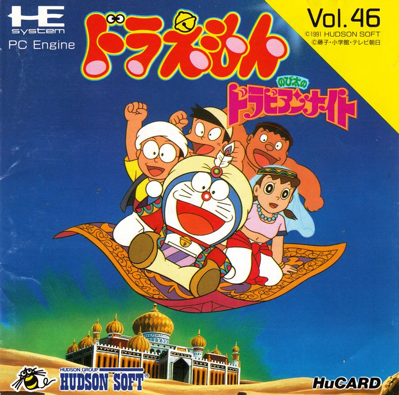 Front Cover for Doraemon: Nobita no Dorabian Night (TurboGrafx-16)