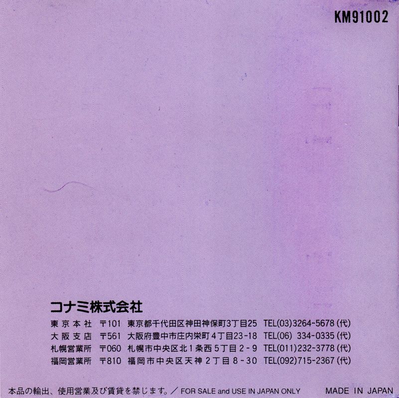 Inside Cover for Life Force (TurboGrafx-16)