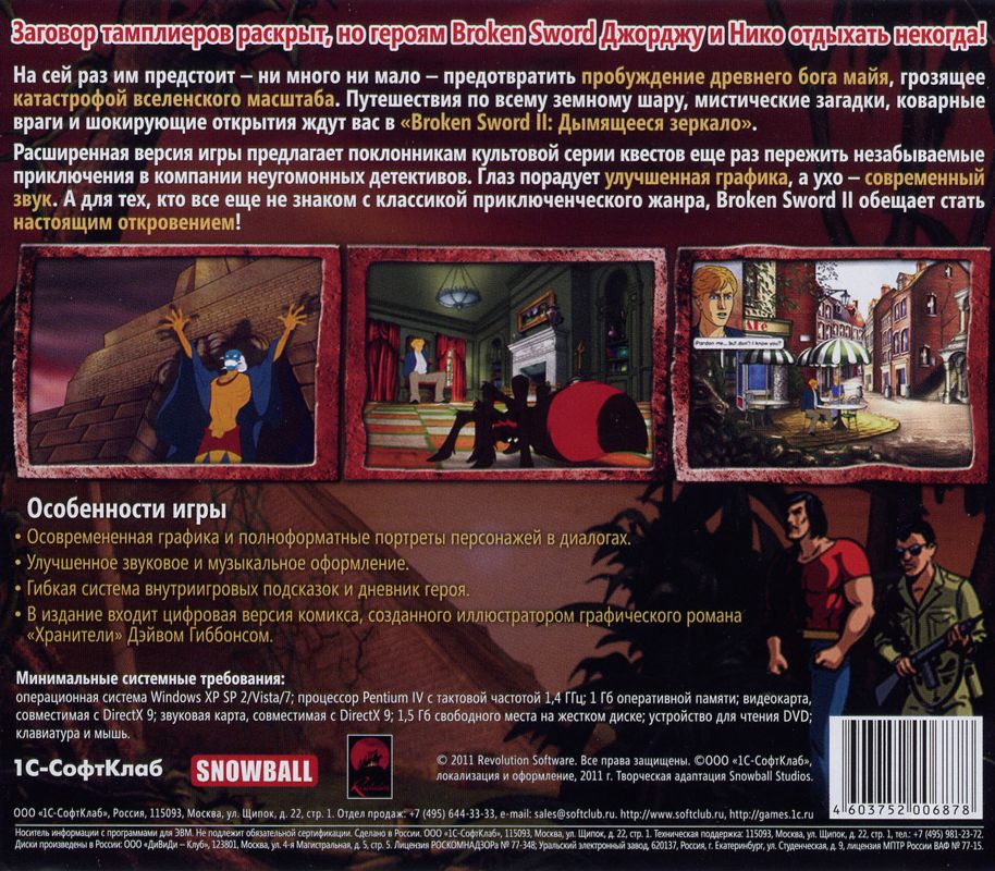 Other for Broken Sword II: The Smoking Mirror - Remastered (Windows): Jewel Case Back