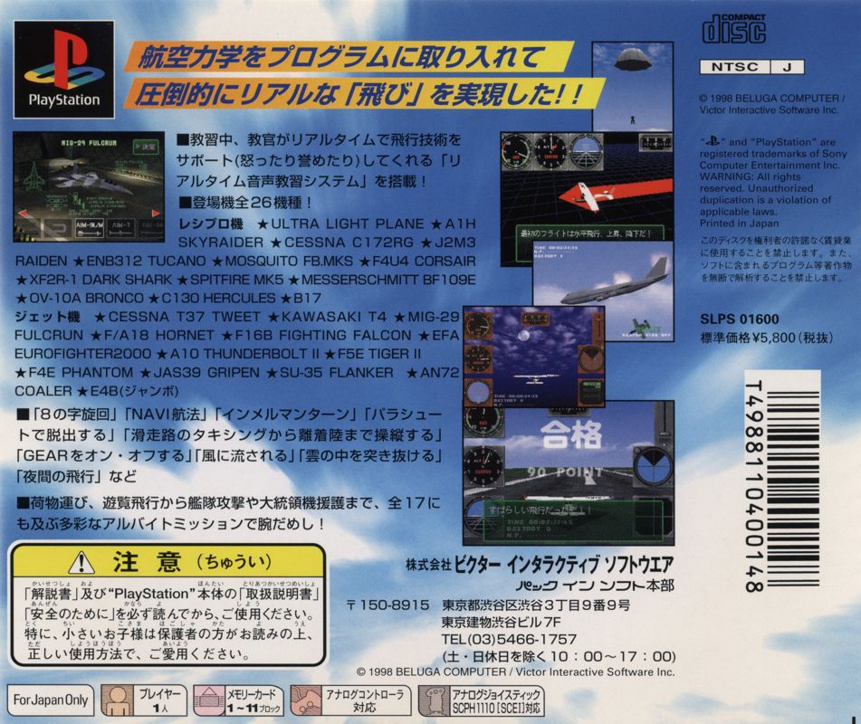 Back Cover for Wing Over 2 (PlayStation)