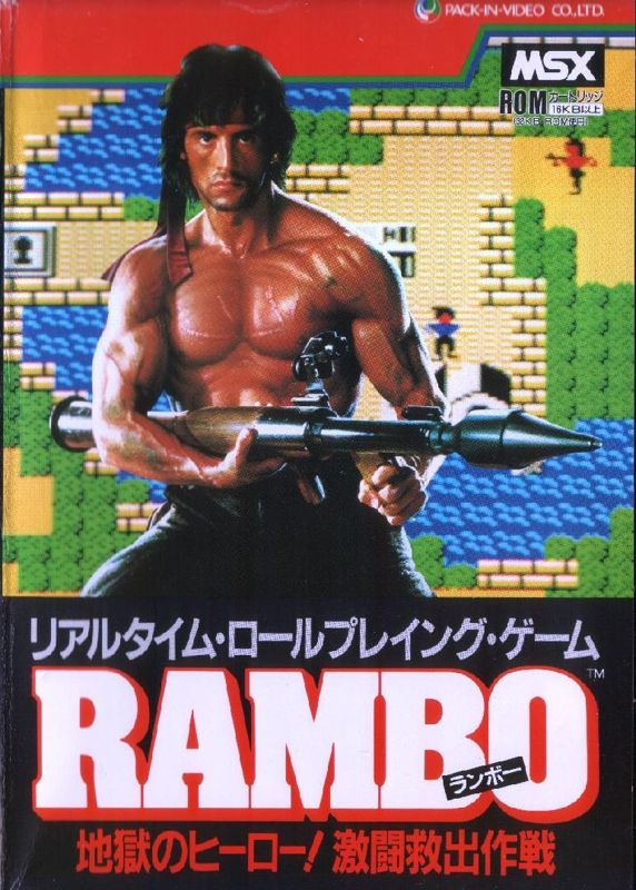 Front Cover for Rambo (MSX)