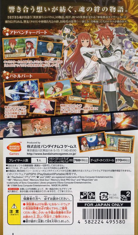 Back Cover for Summon Night 5 (PSP)
