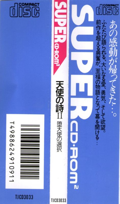 Other for Tenshi no Uta II: Datenshi no Sentaku (TurboGrafx CD): Spine Card