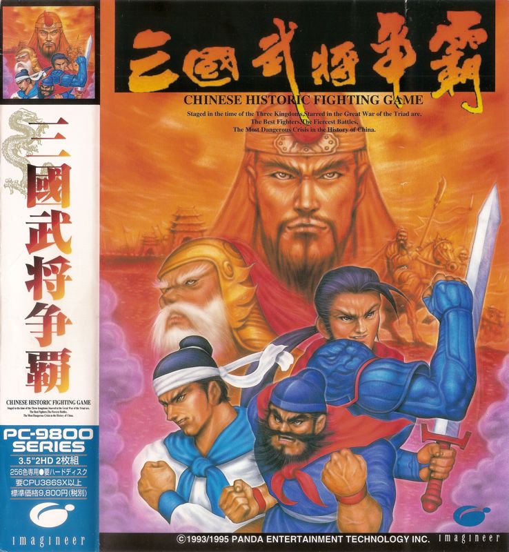 Front Cover for Sango Fighter (PC-98)