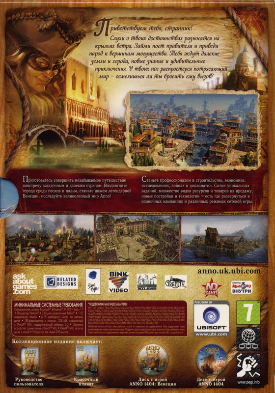 Back Cover for Anno 1404: Gold Edition (Windows)