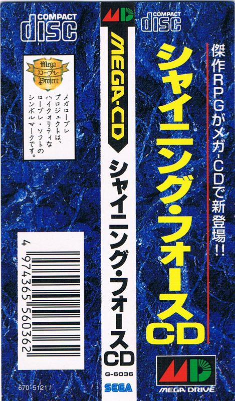 Other for Shining Force CD (SEGA CD): Spine Card