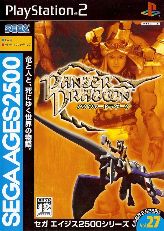 Front Cover for Sega Ages 2500: Vol.27 - Panzer Dragoon (PlayStation 2)