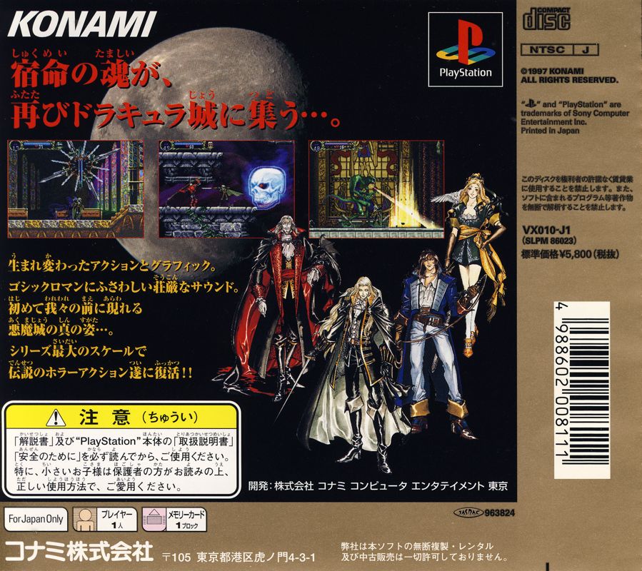 Back Cover for Castlevania: Symphony of the Night (Limited Edition) (PlayStation)