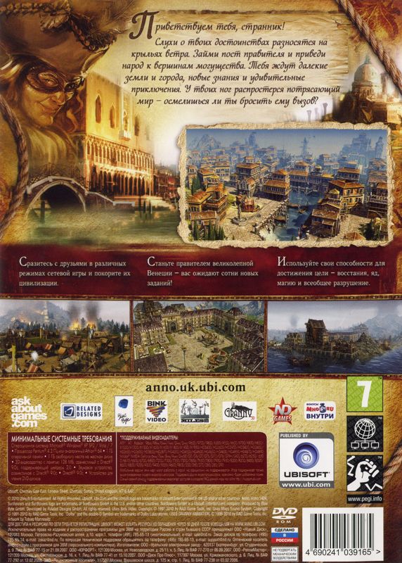 Other for Anno 1404: Gold Edition (Windows): Anno 1404: Venice Keep Case Back
