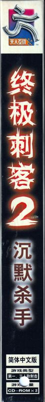 Spine/Sides for Hitman 2: Silent Assassin (Windows): Right