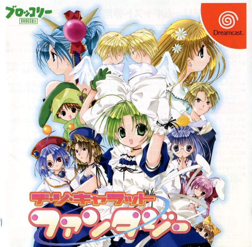 Front Cover for Di Gi Charat Fantasy (Dreamcast): Also a manual