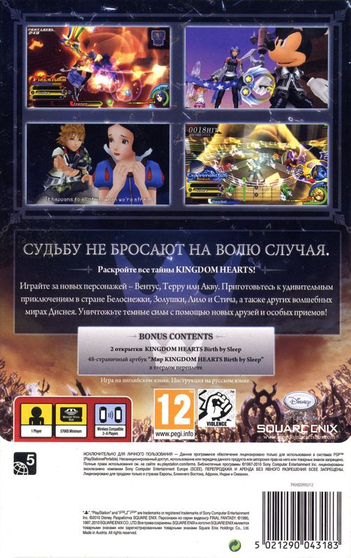 Back Cover for Kingdom Hearts: Birth by Sleep (Special Edition) (PSP)