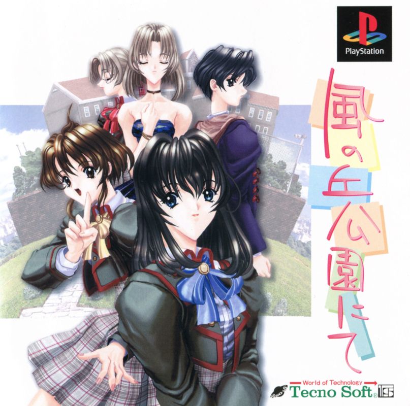 Front Cover for Kaze no Oka Kōen nite (PlayStation): Also a manual