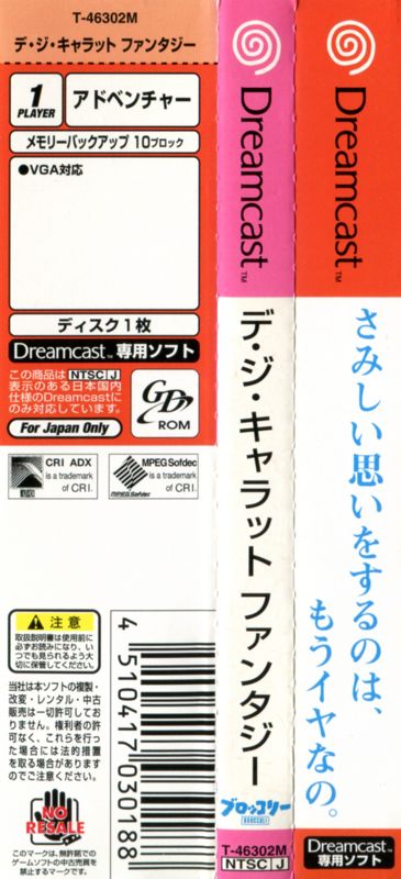 Other for Di Gi Charat Fantasy (Dreamcast): Spine Card