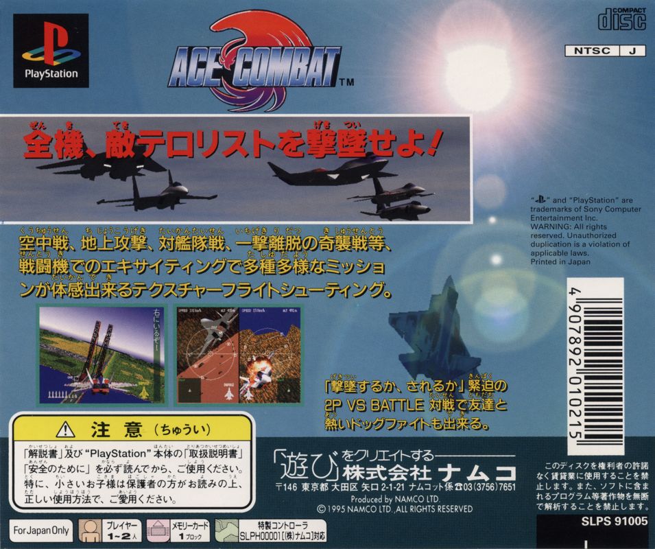 Back Cover for Air Combat (PlayStation) (PlayStation the Best release)
